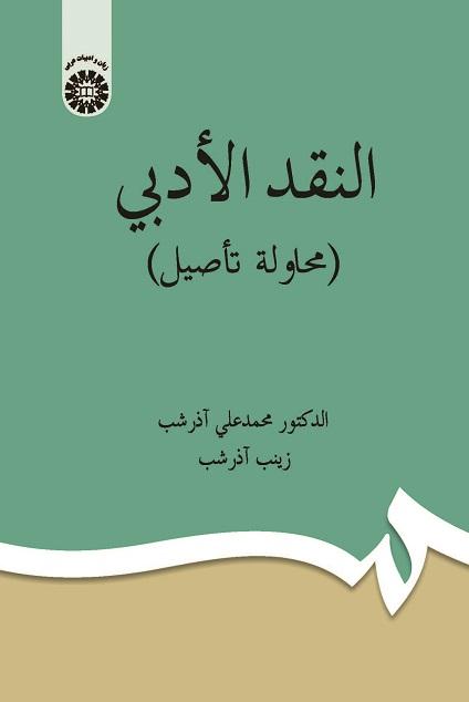 Literary Criticism (An Etymological Study)