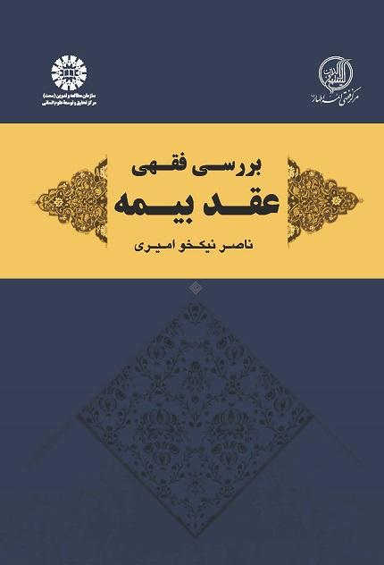 Juridical study of Insurance Contract