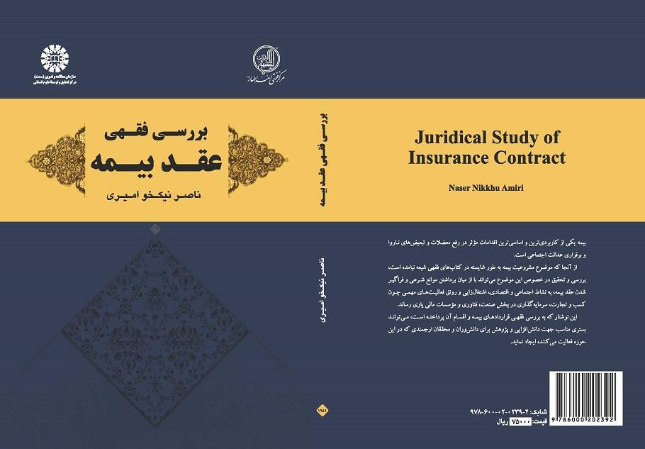 Juridical study of Insurance Contract