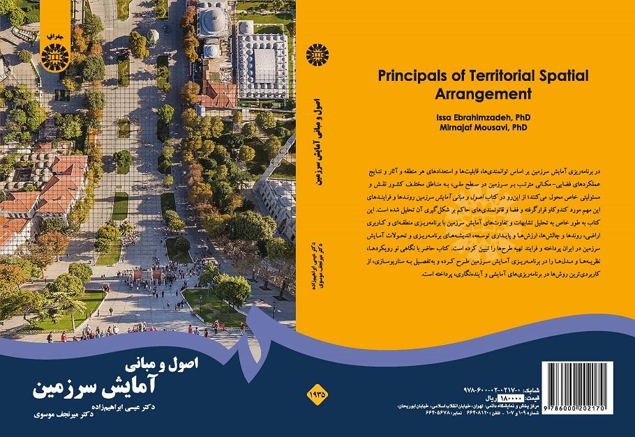 Principals of Territorial Spatial Arrangement