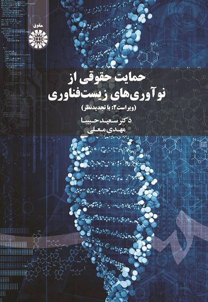 Legal Protection of Biotechnological Inventions