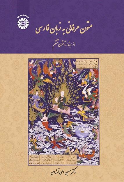 Mystical Passages From Early Persian Prose and Poetry