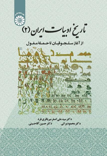 The History of Persian Literature (2)
