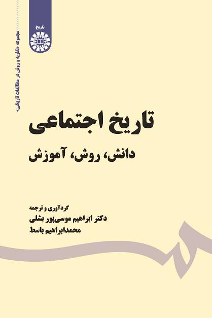 Social History: Knowledge, Method, Education