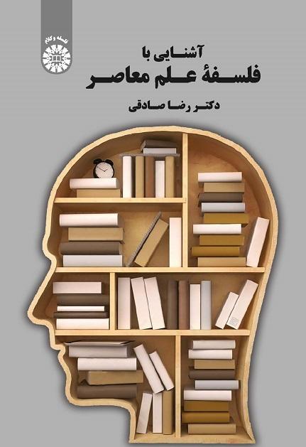 An Introduction to Contemporary Philosophy of Science