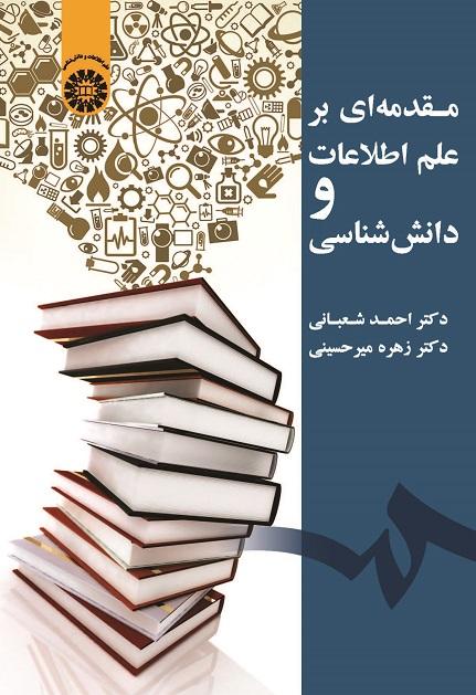 An Introduction to Knowledge and Information Science
