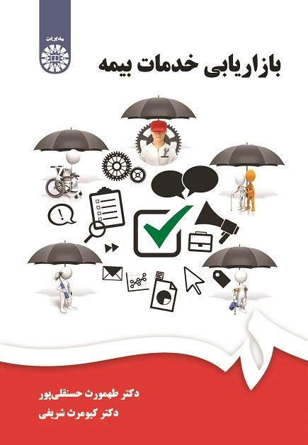Insurance Service Marketing