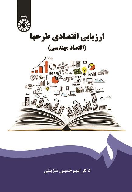 Economic Evaluation of Projects (Engineering Economics)