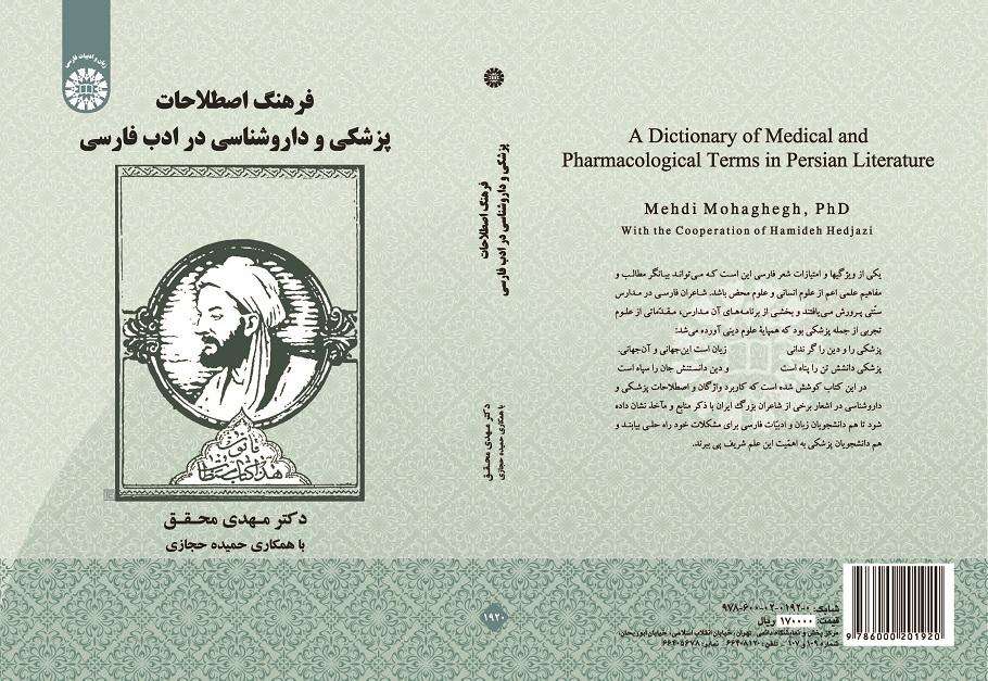 ADictionary of Medical and Pharmacological Terms in Persian Literature