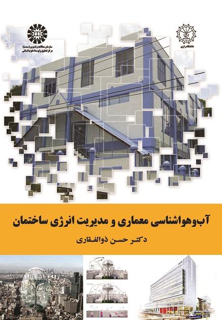 Architectural Climatology and Building Energy Management