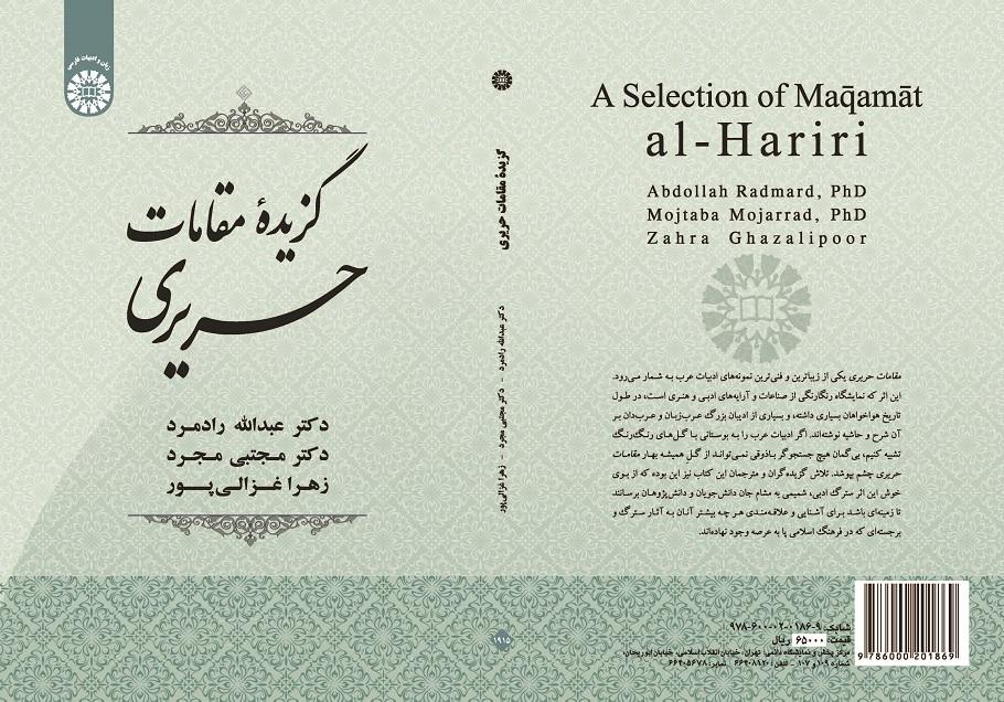 A Selection of Maq̄amāt al- Hariri