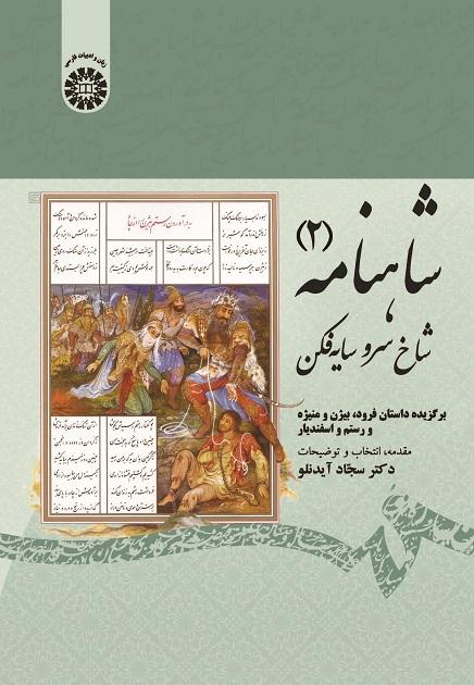 Shahnameh: Branch of Shady Cypress