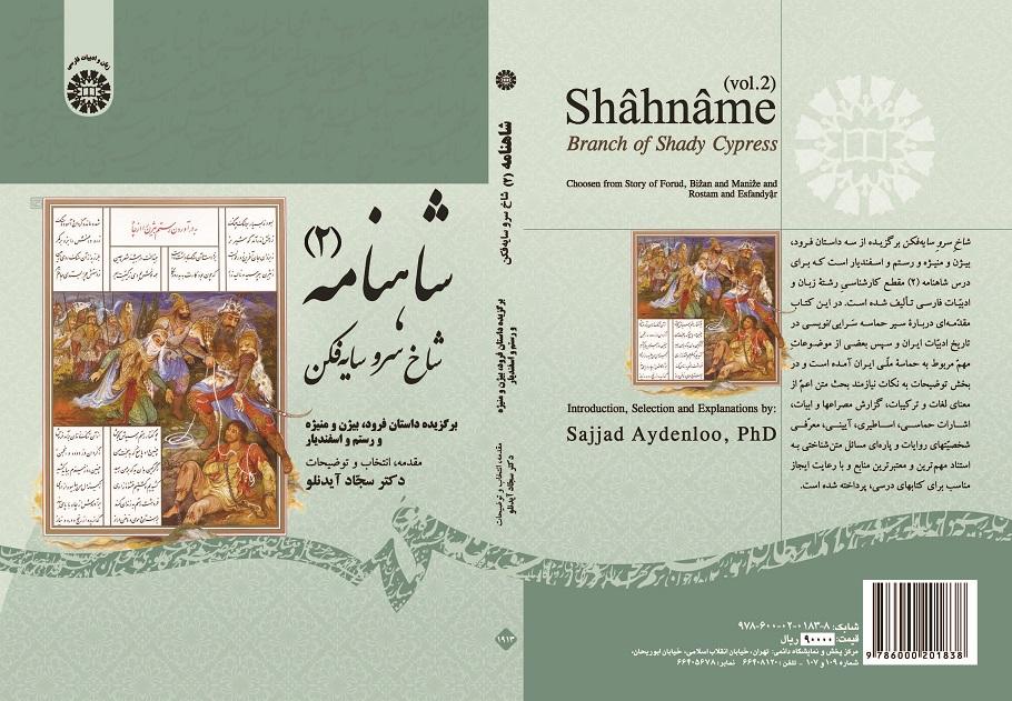 Shahnameh: Branch of Shady Cypress