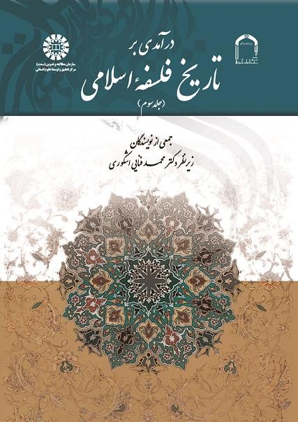 An Introduction to the History of Islamic Philosophy (Vol. 3)