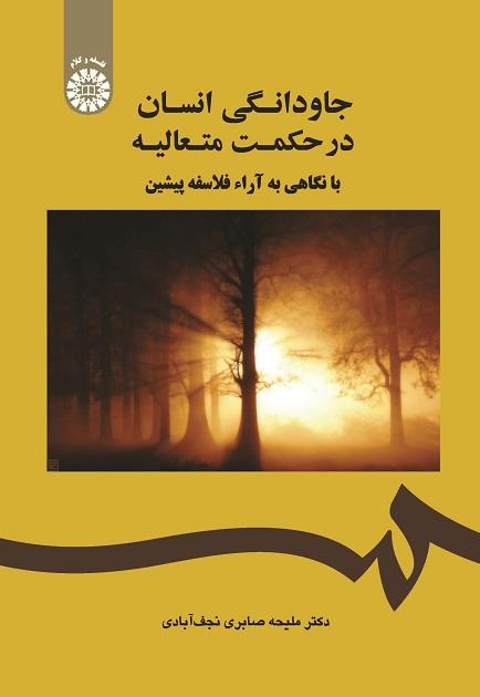 Human Eternity in Transcendent Theosophy