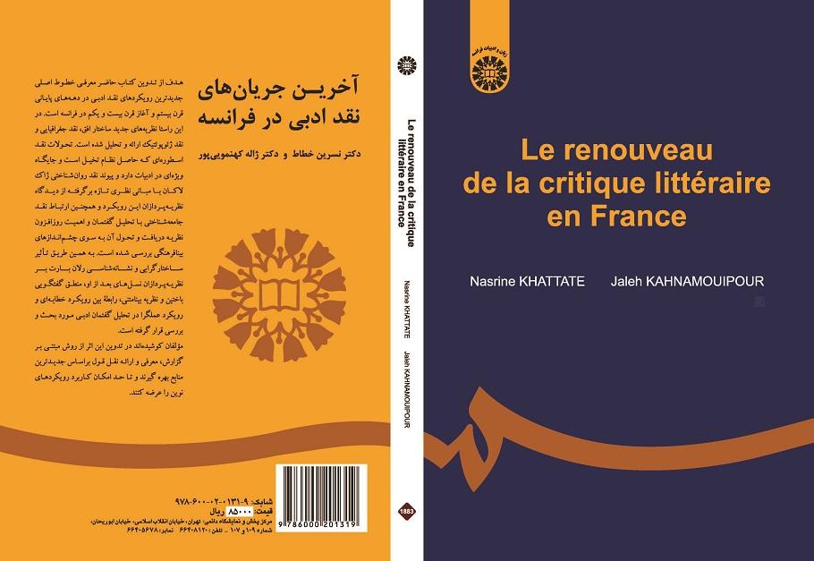Le renouveau de la critique littéraire en France