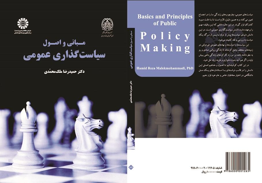 Basics and Principles of Public Policy Making