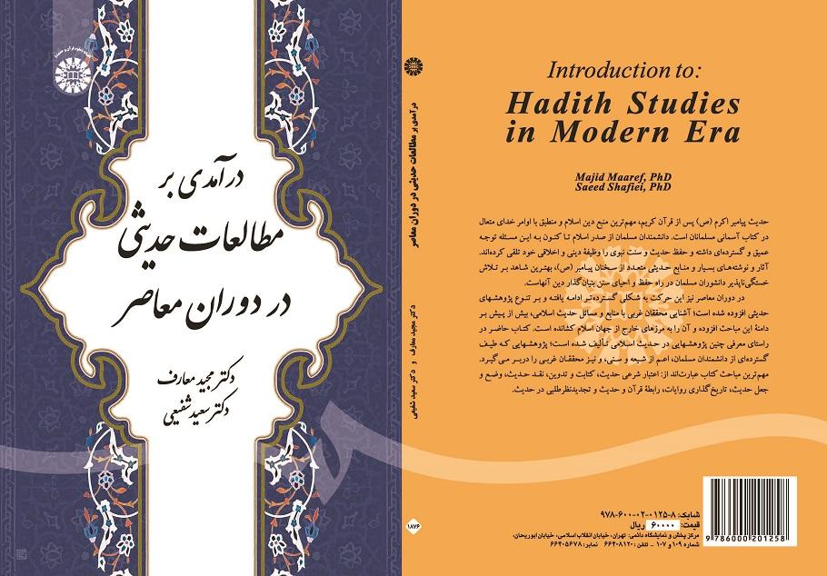 Introduction to Hadith Studies in Modern Era
