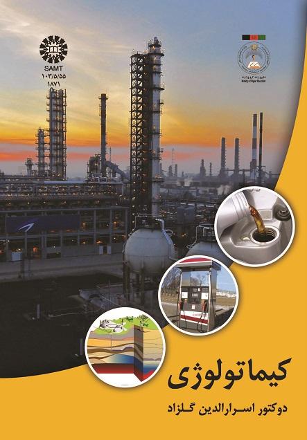 کیماتولوژی