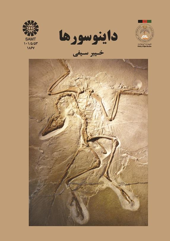 داینوسورها
