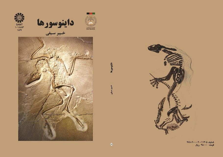 داینوسورها