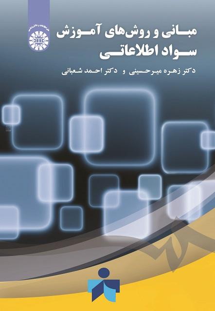Basics and Methods of Information Literacy Education