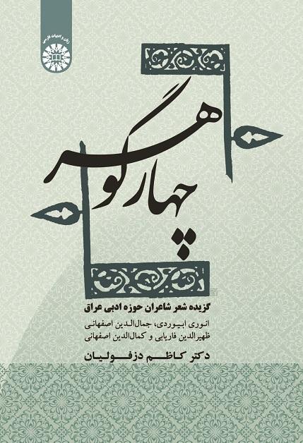 FOUR MASTERS: An Anthology of Poems by the Poets of The Literary Territory of Iraq