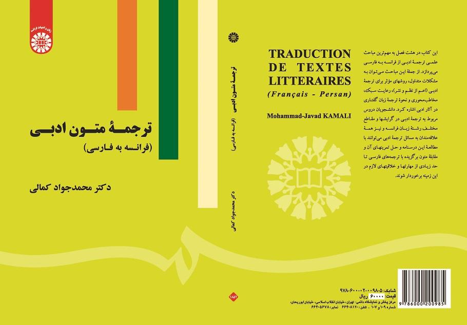 TRADUCTION DE TEXTES LITTERAIRES ( Français- Persan)