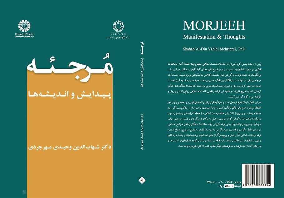 Murjiʾah