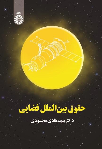 International Space Law