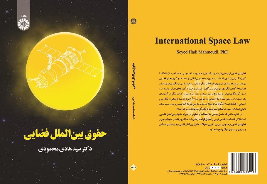 International Space Law