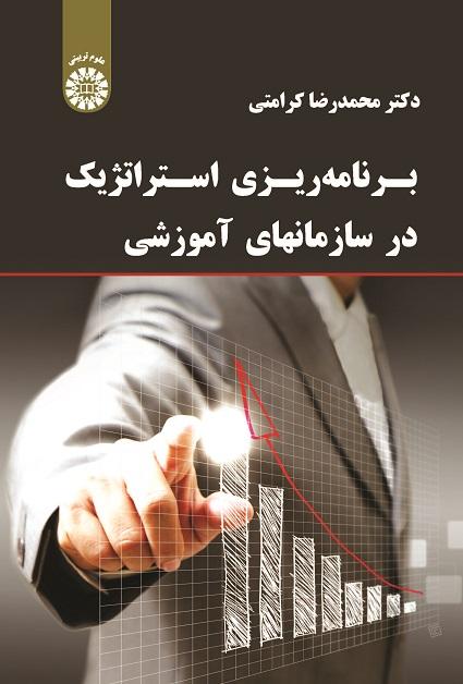 Strategic Planning in Educational Organizations