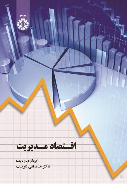 Managerial Economics