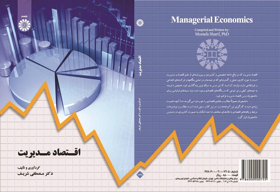 Managerial Economics