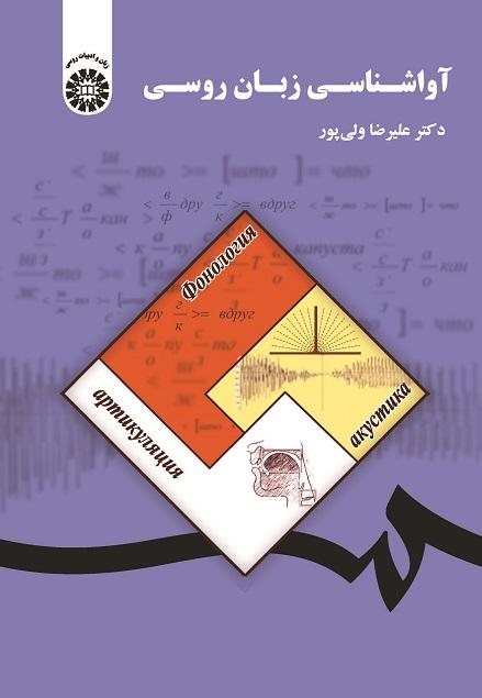 Phonetics of Russian Language