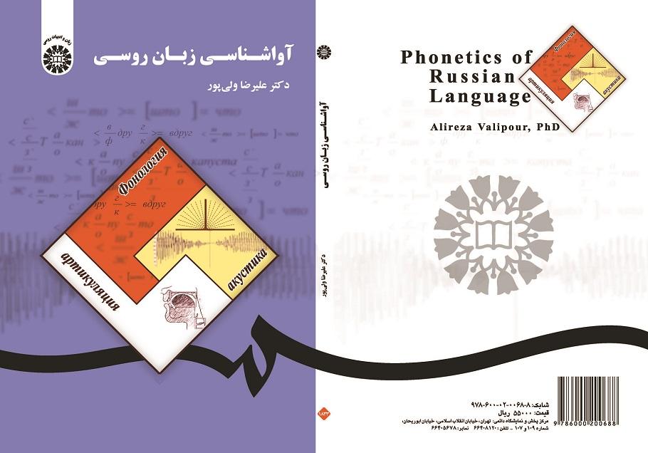 Phonetics of Russian Language