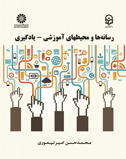 Media & Educational-Learning Situations