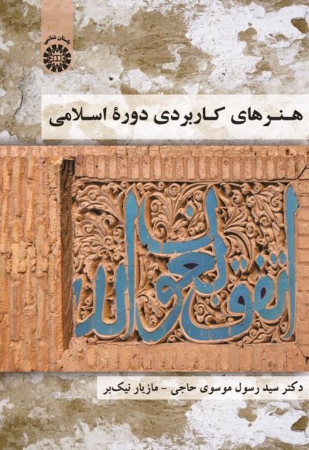 Functional Arts of the Islamic Period