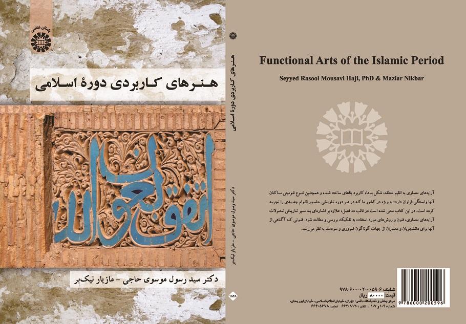Functional Arts of the Islamic Period