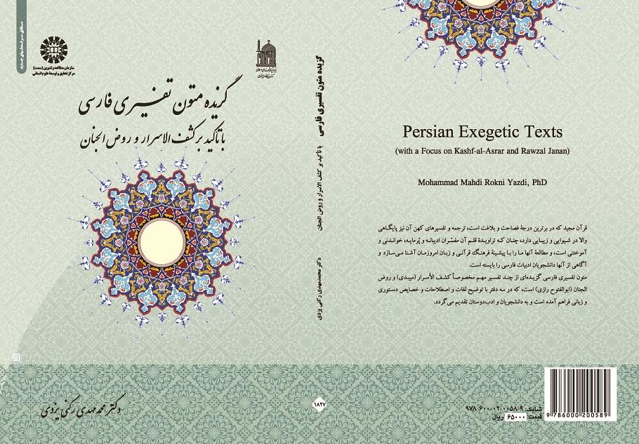 Persian Exegetic Texts (with a Focus on Kashf-al-Asrar and Rawzal Janan)