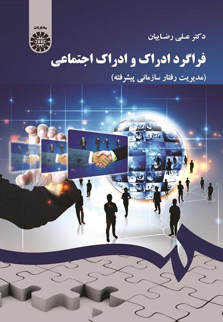 Processes of Perception and Social Perception