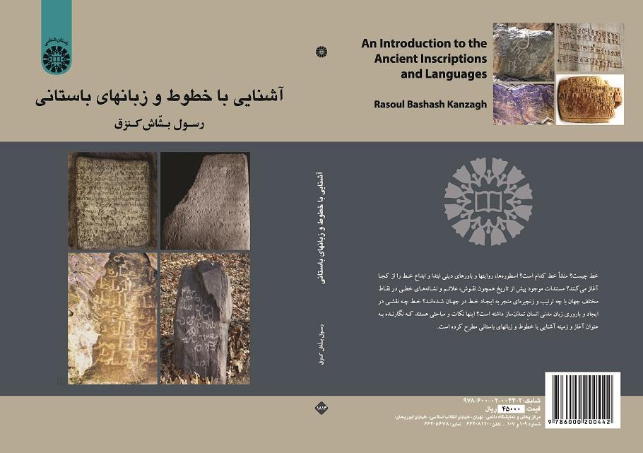 An Introduction to the Ancient Inscriptions and Languages