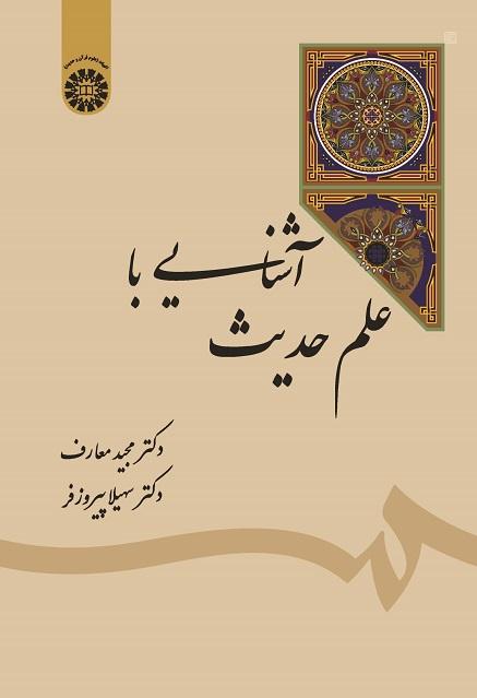 An Introduction to the Science of Hadith
