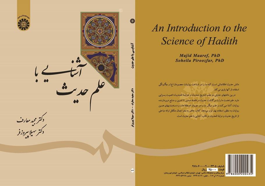 An Introduction to the Science of Hadith