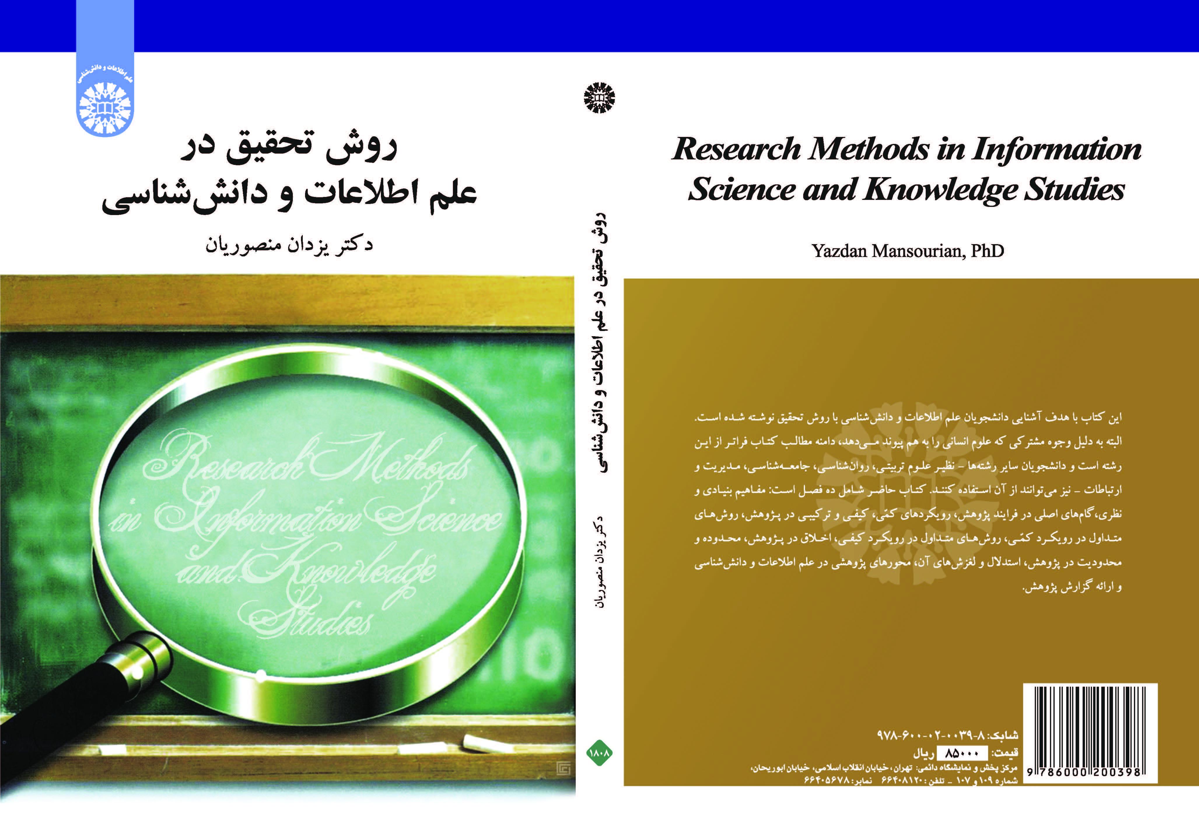 Research Methods in Information Science and Knowledge Studies