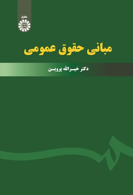 Principles of Public Law