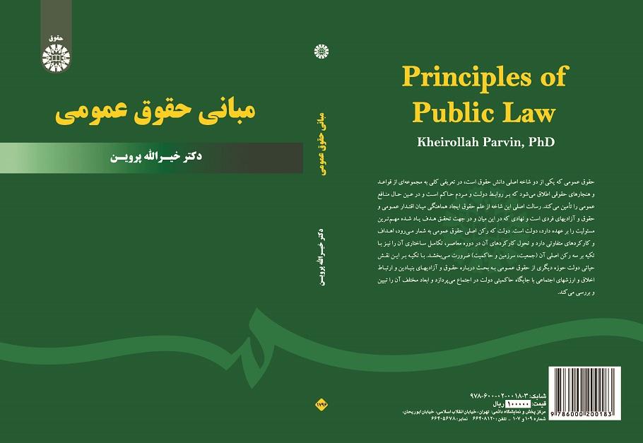 Principles of Public Law