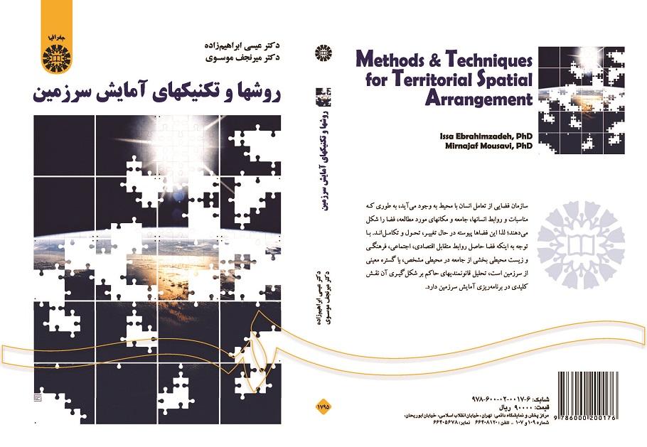 Methods and Techniques for Territorial Spatial Arrangement