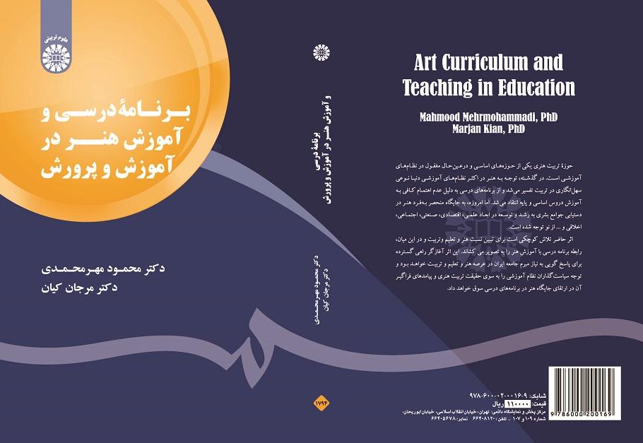 Art Curriculum and Teaching in Education