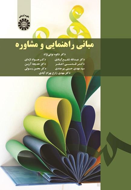 Foundations of Guidance and Counseling